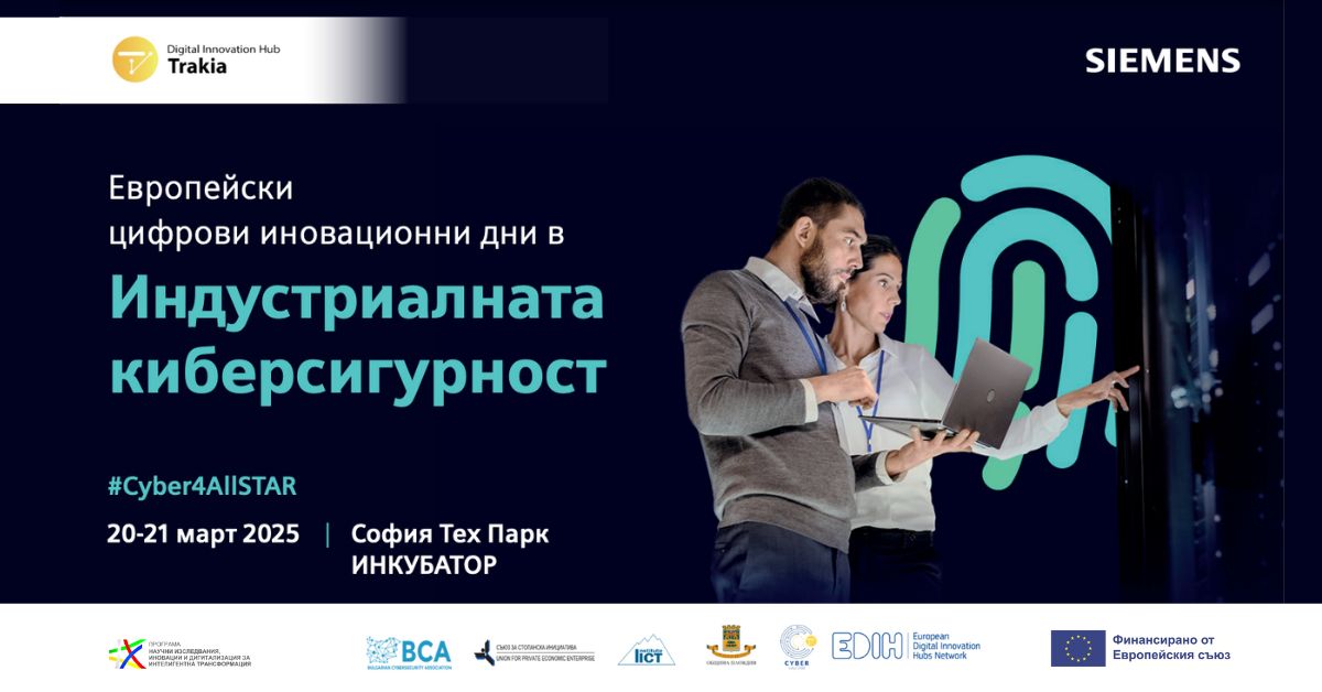 EDIH Days in Industrial Cybersecurity - European Digital Innovation Hub ...